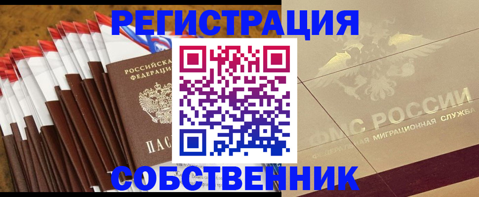 временная прописка в Мордовии