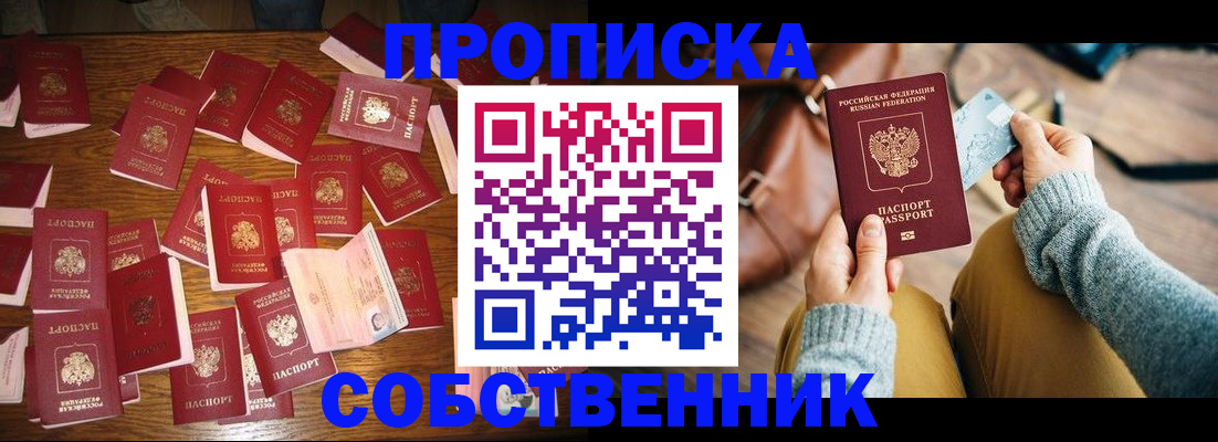 временная регистрация купить в Мордовии