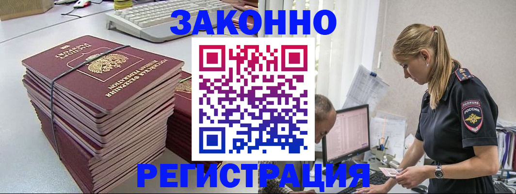 прописка в Мордовии